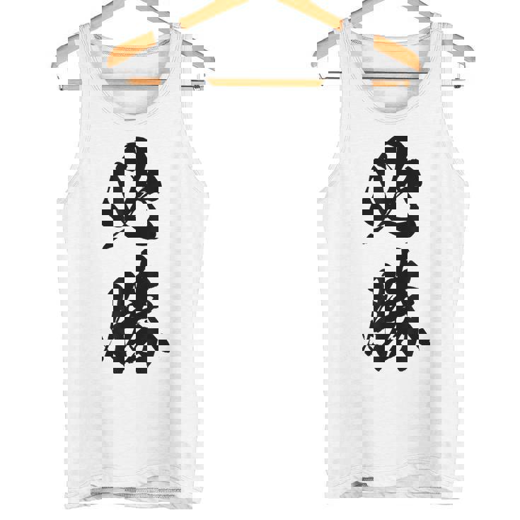 必勝 面白い タンクトップ