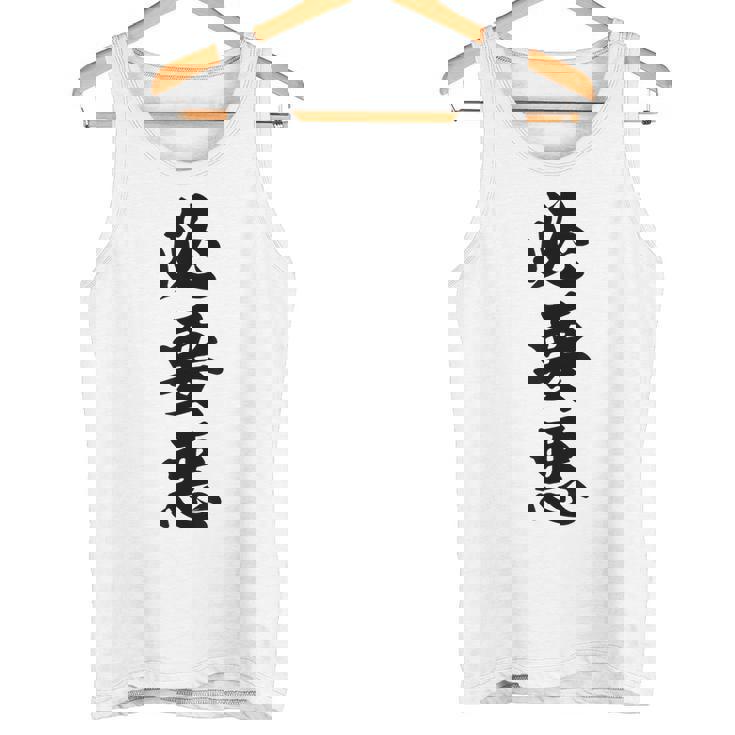 必要悪 タンクトップ