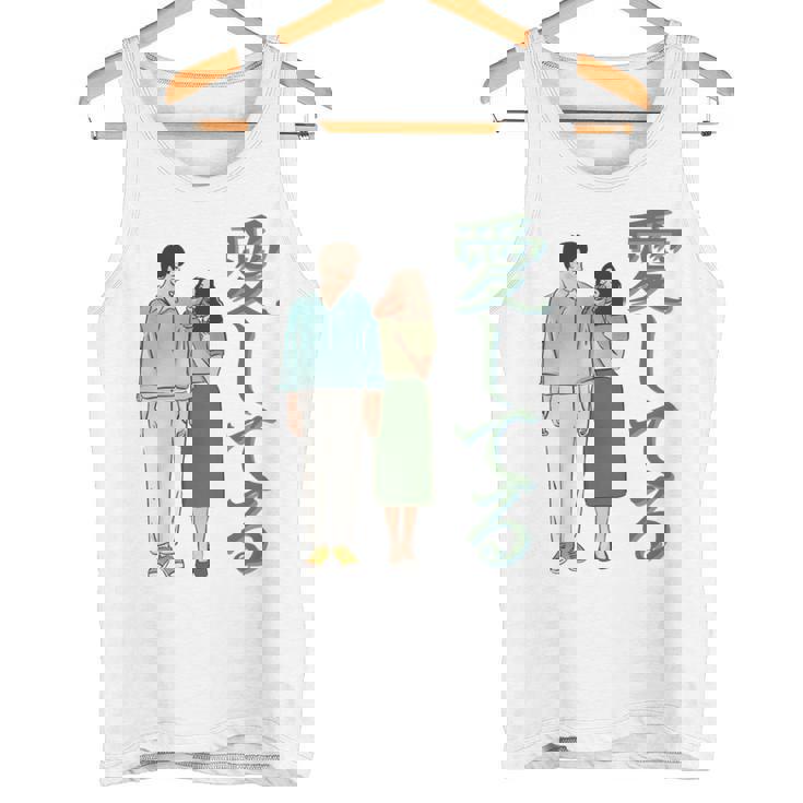 愛してるという意味のかわいい日本のカップルのデザイン 長袖tシャツ タンクトップ