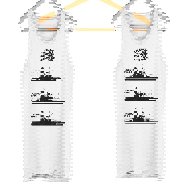 戦艦【長門 金剛 陸奥】軍艦 シルエット 日本 大日本帝国 海軍 帝国海軍 船 面白い ネタ 文字入り ウケ狙い タンクトップ