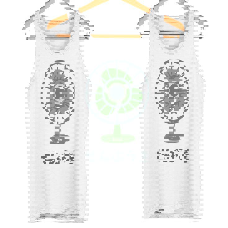 扇風機 昭和 レトロ ファン 昭和家電 昭和風 イラスト シンプル おもしろ かわいい タンクトップ
