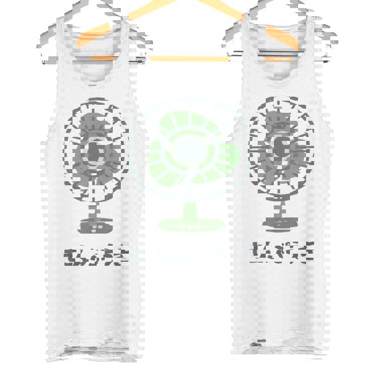 扇風機 昭和レトロ扇風機 昭和家電 昭和風 イラスト シンプル おもしろい かわいい タンクトップ