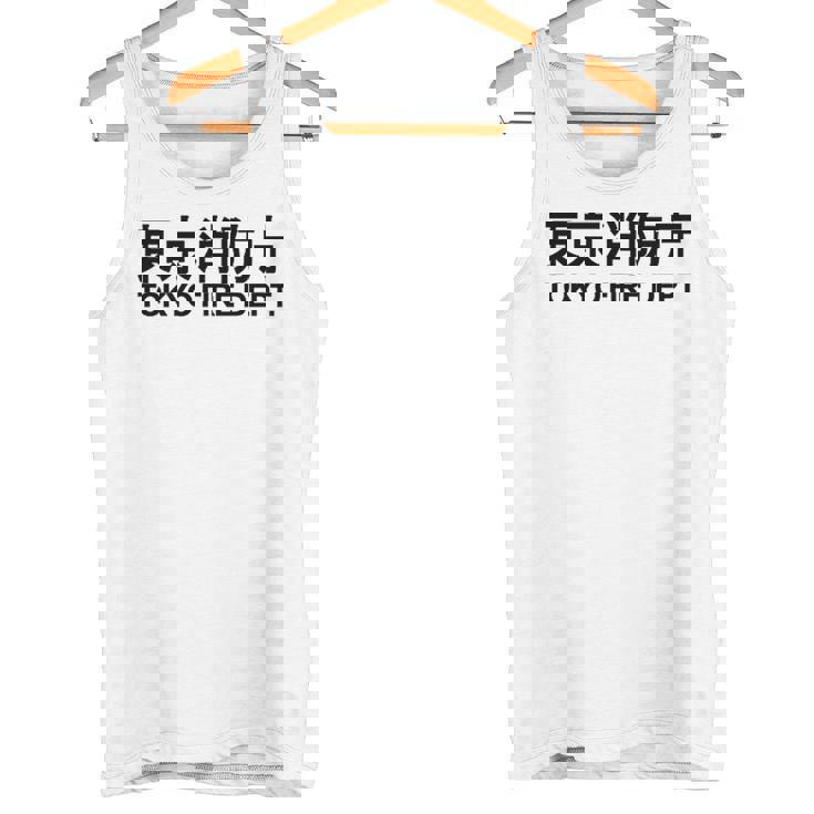 東京消防署 消防士 消防士 制服 衣装 タンクトップ