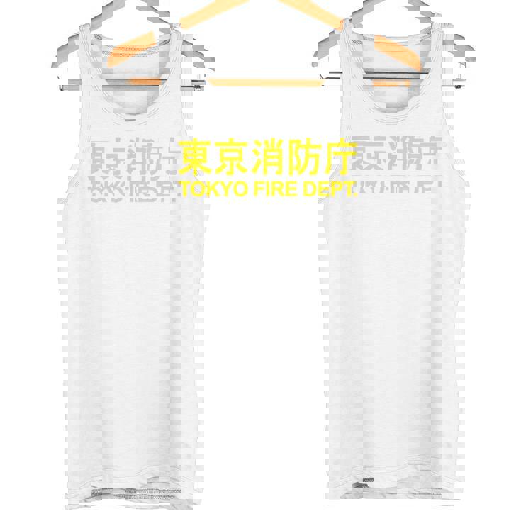東京消防署 消防士ユニフォーム 両面 タンクトップ