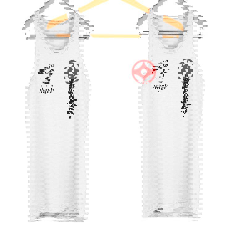 極心 空手 大山 トレーニング 新極心 書道 タンクトップ