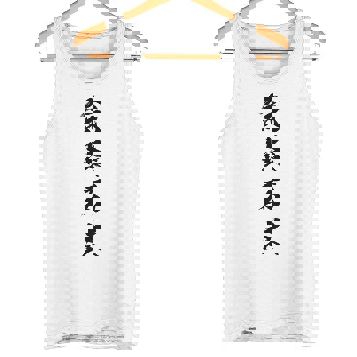 気炎万丈 タンクトップ