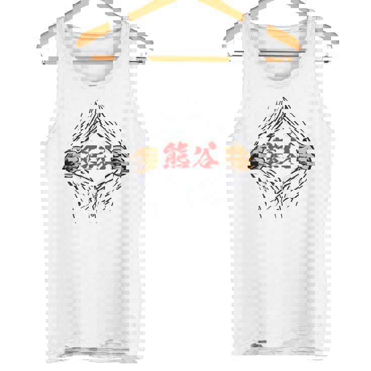 熊谷 苗字 面白いtシャツ 胸 名前 おもしろ グッズ 服 筆文字 文字 入り 面白い ネタ メンズ タンクトップ