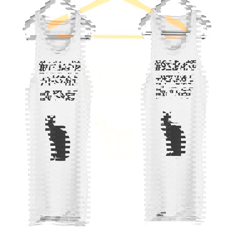 猫のごはん代をかせぐために働いています タンクトップ