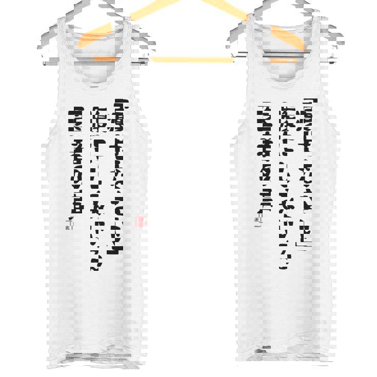 痩せなさい 腹にしみいる 医者の声 おもしろ 川柳 ネタ ぽっちゃり おデブ 食いしん坊 面白 迷言 長袖tシャツ タンクトップ