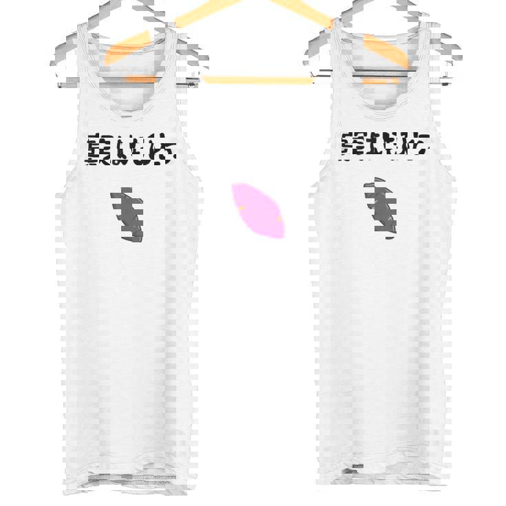 真実はいもひとつ ネタ いも 芋 名言 迷言 ジョーク ギャグ ツッコミ ダジャレ おもしろ タンクトップ