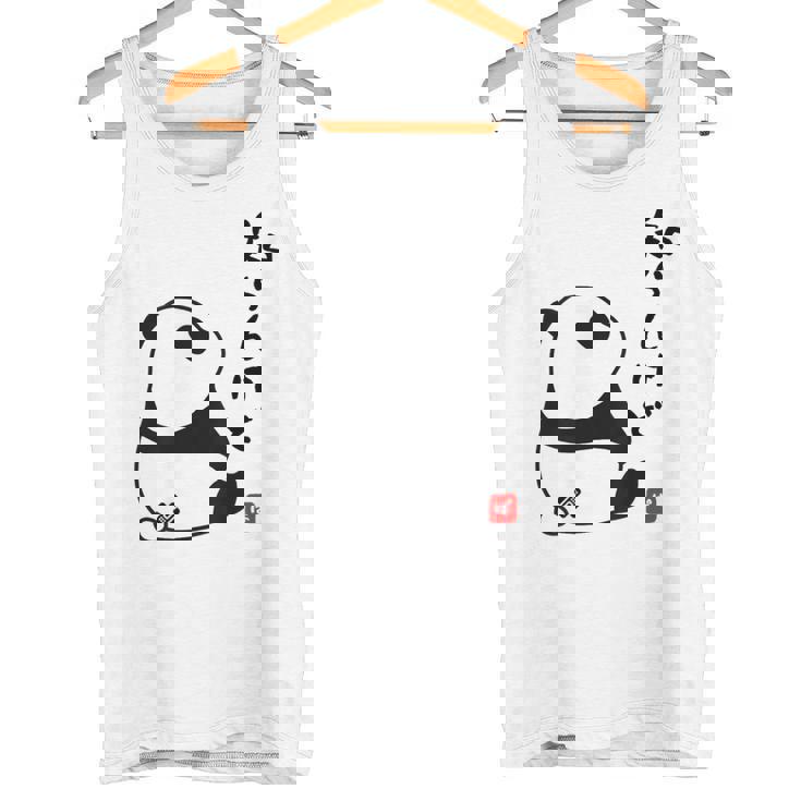 半袖 知らんけど パンダ おもしろい 文字 個性的 夏 プレゼント 贈り物 前面プリント スポーツ ユーモア ギャグ タンクトップ
