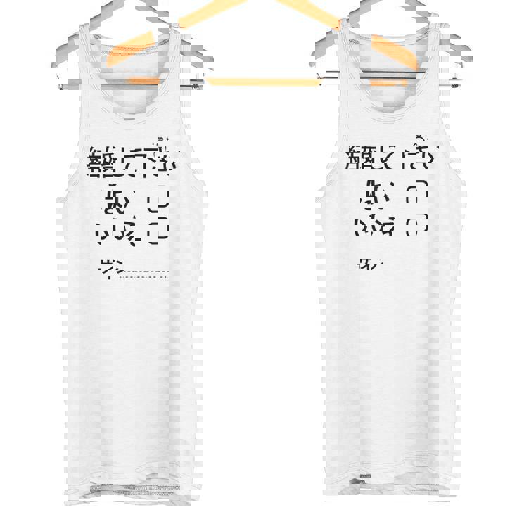 結婚して下さい？ タンクトップ