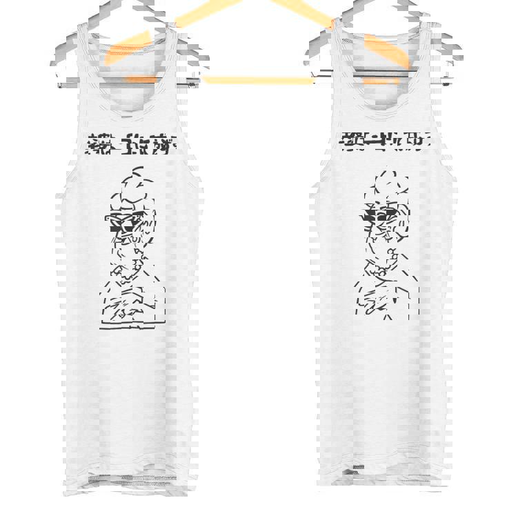 老婆は一日にして成らず ネタ ことわざ 格言 お笑い ギャグ ダジャレ ツッコミ 傘寿 米寿 おもしろ おばあちゃん タンクトップ