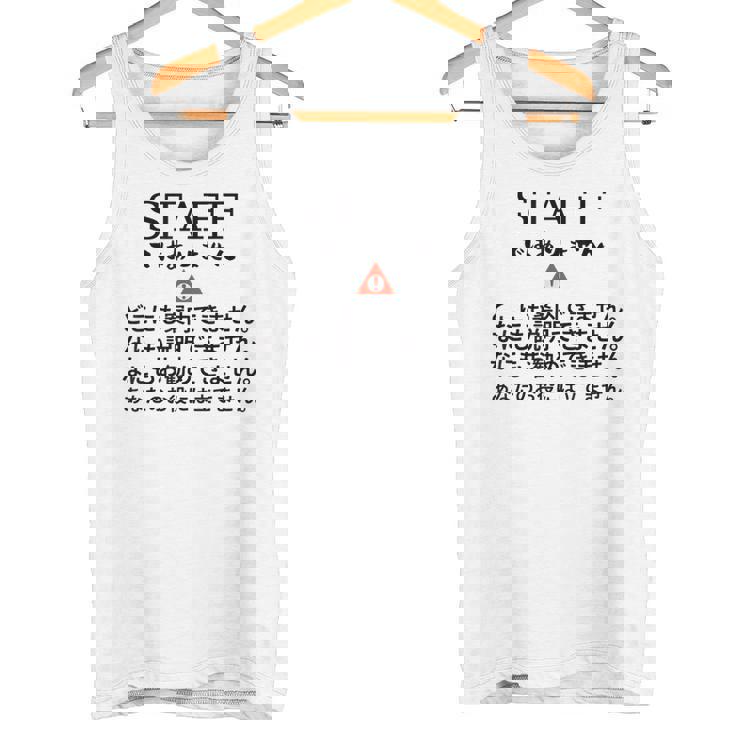 職場で使えるstaffではありませんユーモアグラフィック タンクトップ