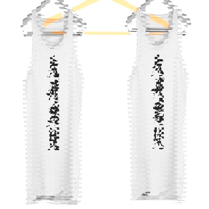 背中【九州男児】おもしろ 面白い 九州 地元 ネタ ウケ狙い 笑える 文字 福岡 佐賀 長崎 熊本 大分 お笑い ふざけ タンクトップ