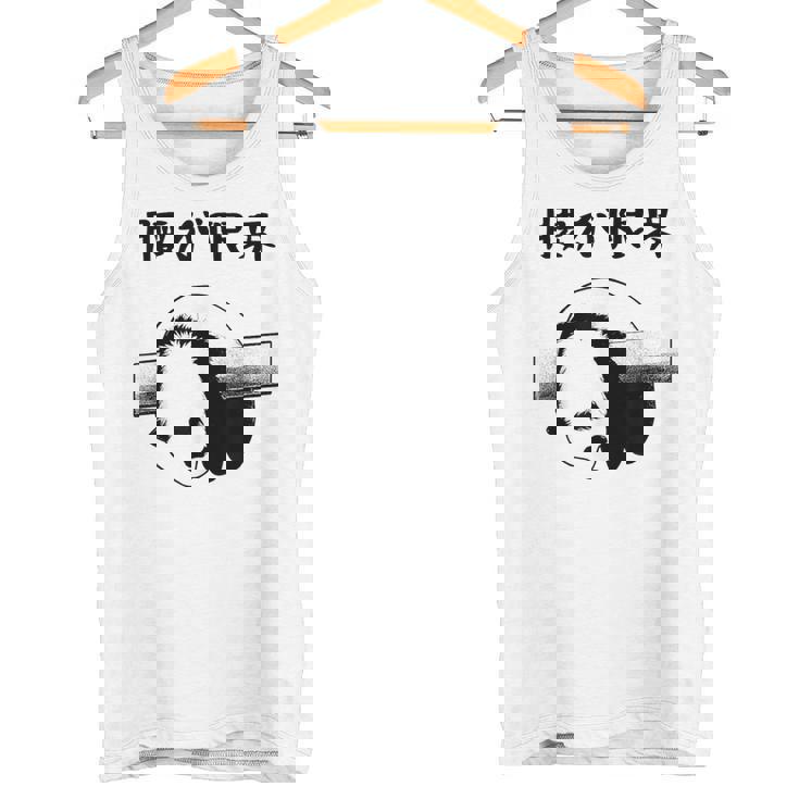 腰が限界 面白いtシャツ 文字入り メンズ おもしろ 面白い パンダ 服 オリジナル おもしろグッズ 文字 タンクトップ