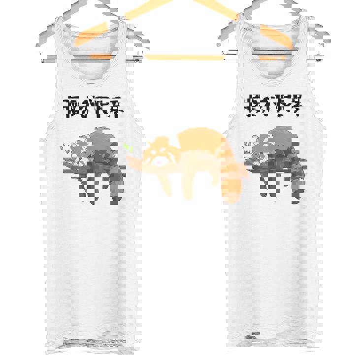 腰が限界 面白いtシャツ 文字入り メンズ おもしろ 面白い レッサーパンダ 服 オリジナル おもしろグッズ 文字 タンクトップ