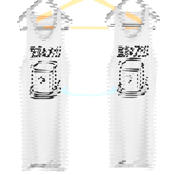 豆腐メンタル 面白いtシャツ 筆文字 文字入り メンズ おもしろ 面白い 服 オリジナル グッズ 文字 タンクトップ