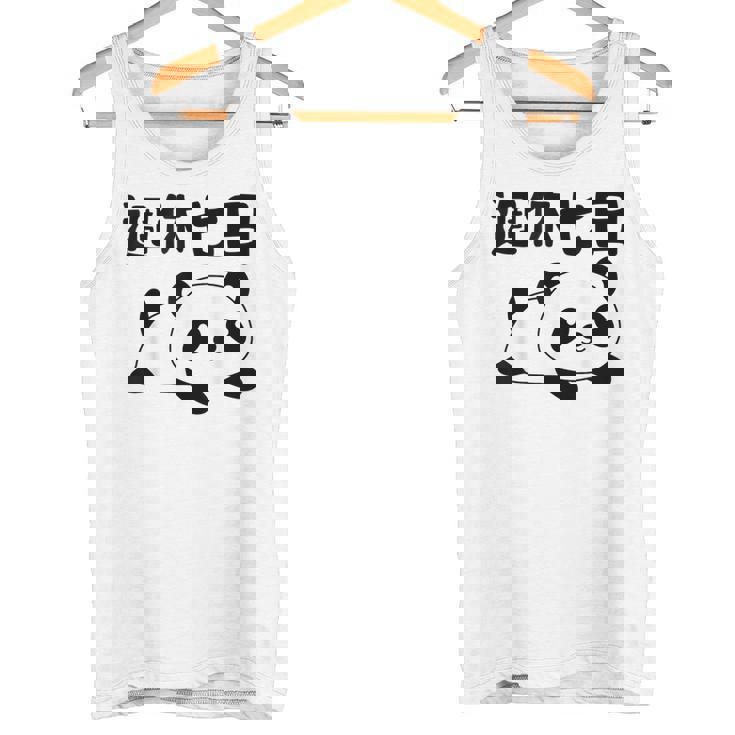 週休七日 パンダ ジョーク かわいい 動物好き ギャグ好き ジョーク好き ギャグ おもしろ ネタ タンクトップ