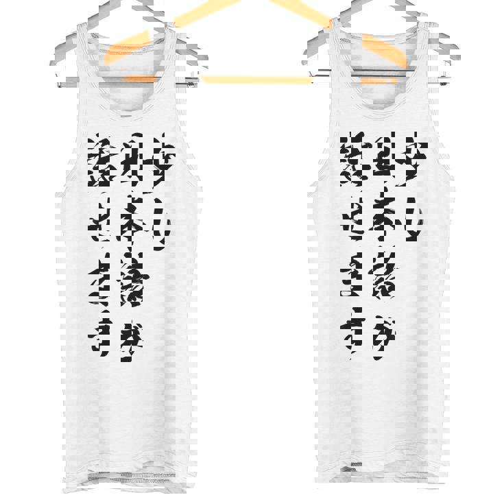 面白 少し日本語が話せます タンクトップ