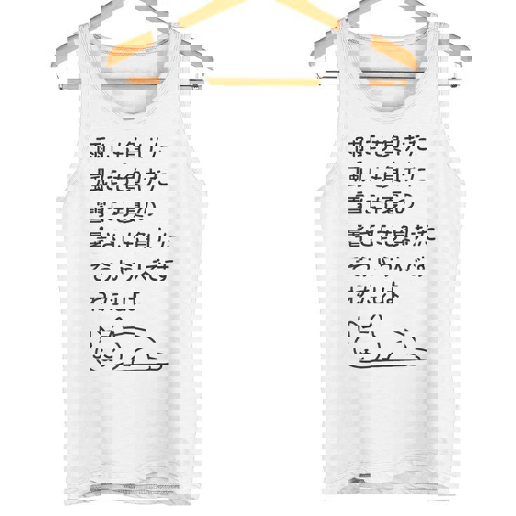 面白い日本語のテキスト – 怠け猫のミニマリストかわいいデザイン タンクトップ