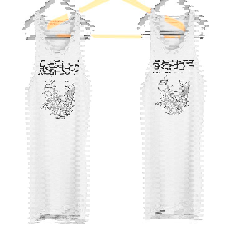 魚と話せます おもしろ 魚 釣り タンクトップ