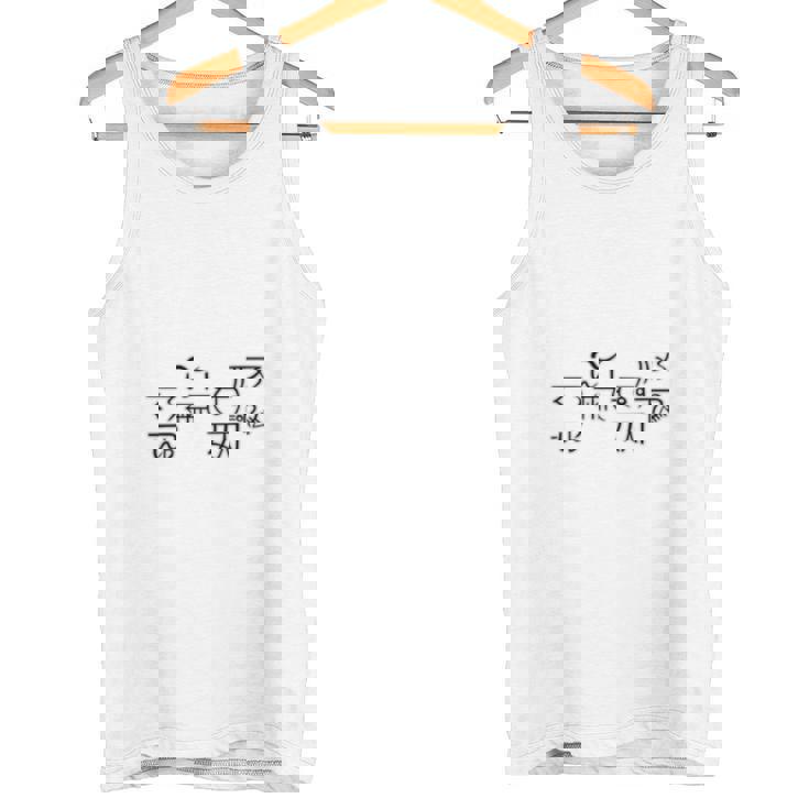 龍体文字 きに むく つる えて アウワ フトマニ図 神代文字 龍神様 縄文 かっこいい 開運 言霊 お守り 長袖tシャツ タンクトップ