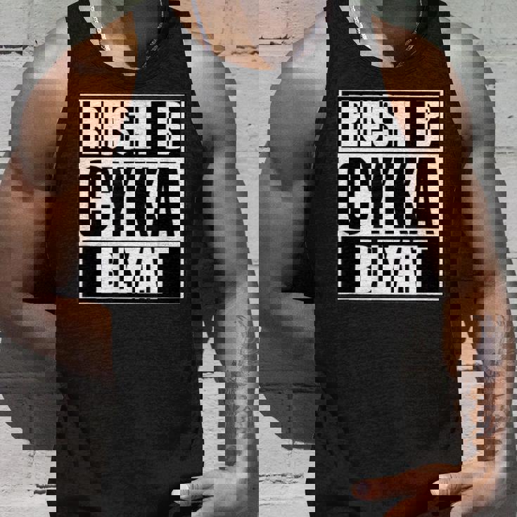 Cyka Blyat Rush B Cs Go ファニーギャンブル ロシア タンクトップ 彼への贈り物