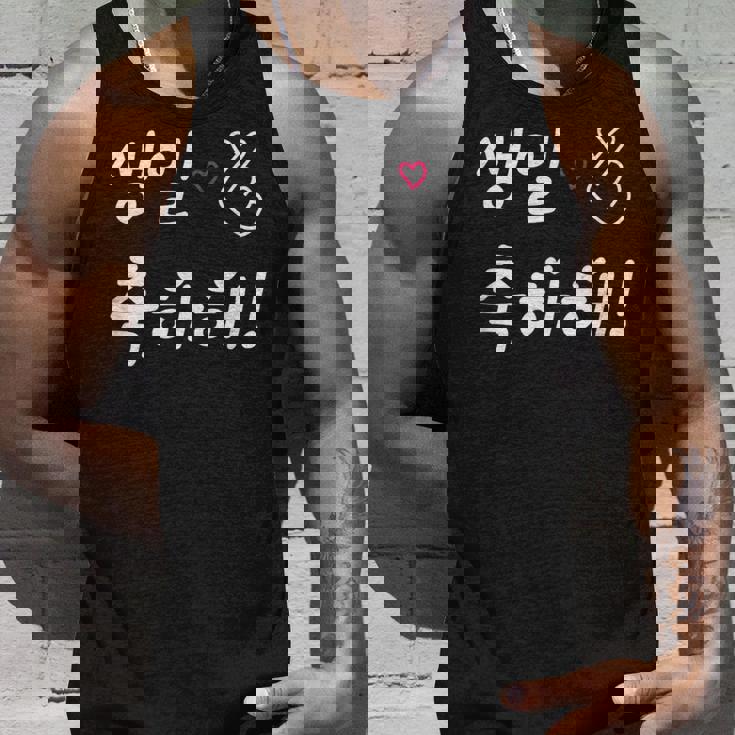 Happy Birthday 韓国ハングル Kポップファン用 タンクトップ 彼への贈り物