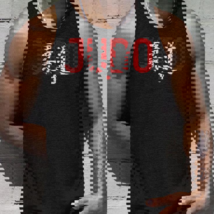 Judo Judoka Kodokan Combatports Martial Arts Japan Kanji タンクトップ 彼への贈り物