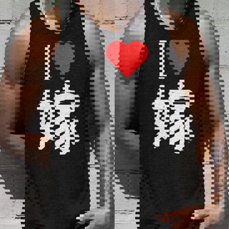 I Love 嫁 いい夫婦の日 記念日 メンズ ペアルック 奥さん お揃い プレゼント 贈り物 ギフト タンクトップ 彼への贈り物
