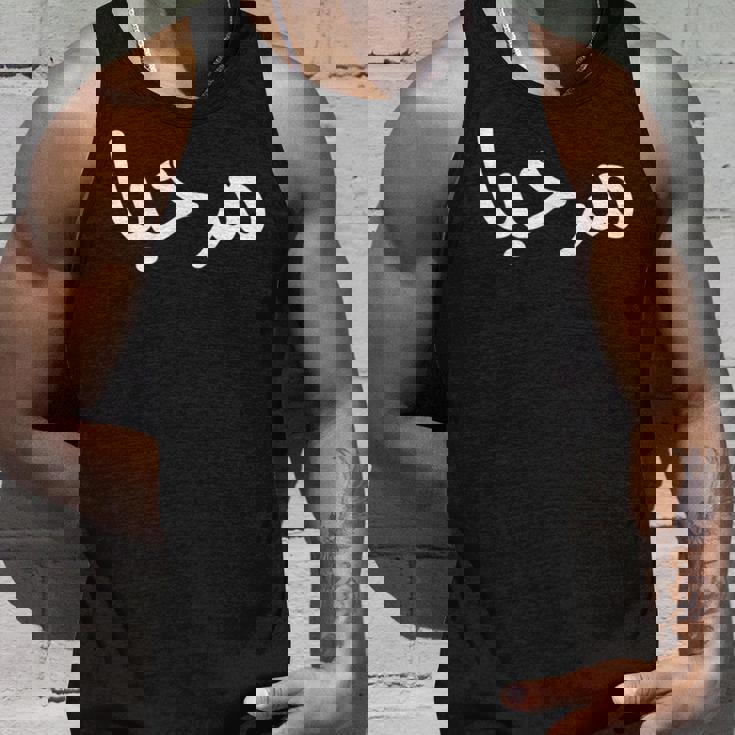 Marhaba アラビア語ストリートフォント タンクトップ 彼への贈り物