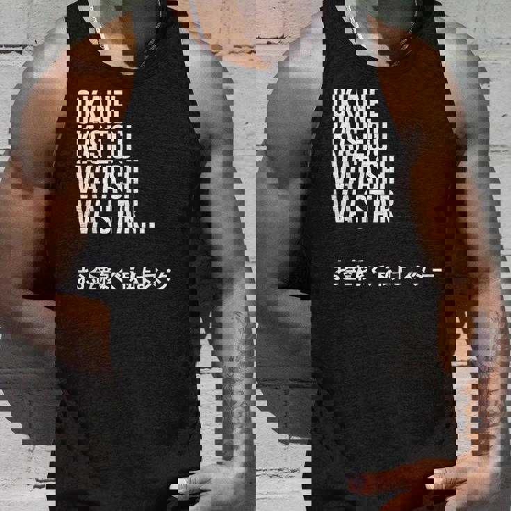 Okane Kasegu Watashi Watar お金を稼ぐ 私はスター Lyrics タンクトップ 彼への贈り物