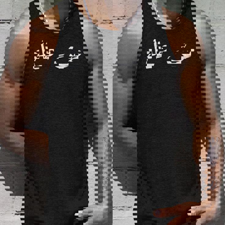 Palestinians Palestine Baba Quote Arabic Calligraphy タンクトップ 彼への贈り物