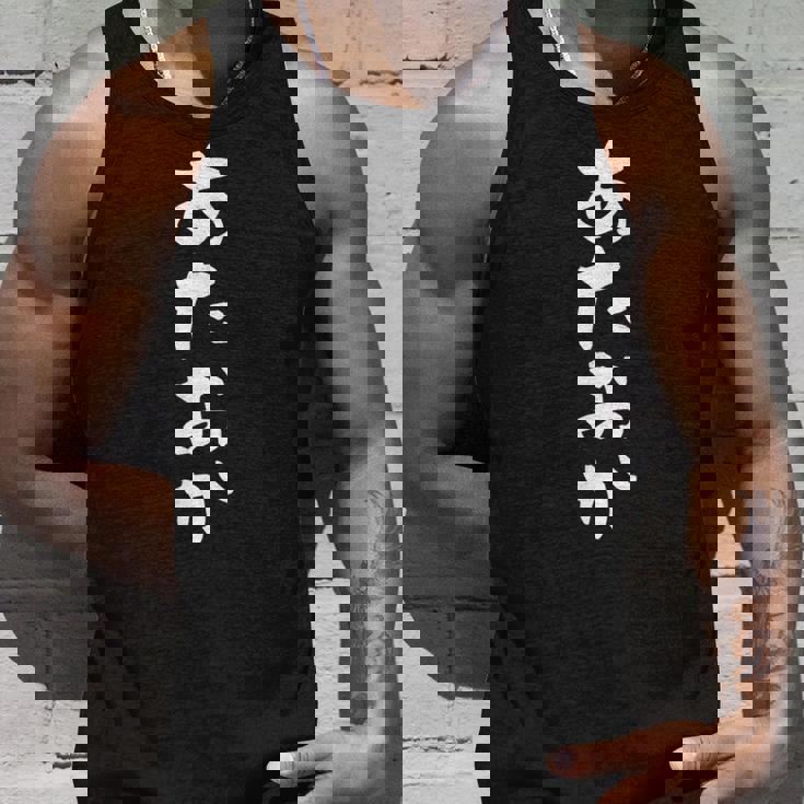 「あたおか」文字入り おもしろ 筆文字 面白い 服 面白い タンクトップ 彼への贈り物