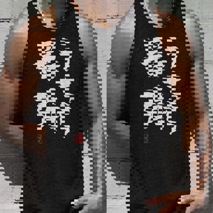 「うちら最強」おもしろ 筆文字！服に面白い文字入り タンクトップ 彼への贈り物