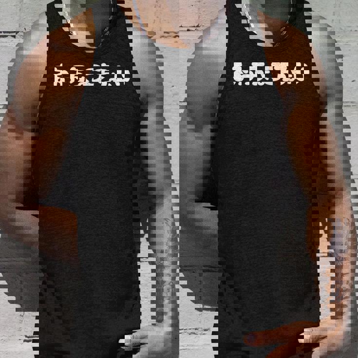 「おっちょこちょい」ひらがな 日本語 どじ ドジっ子 テヘペロ スラング 可愛い かわいい タンクトップ 彼への贈り物