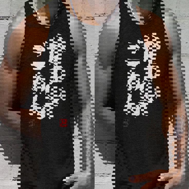 「かわいくてごめん」おもしろ 筆文字 服 面白い文字入り タンクトップ 彼への贈り物