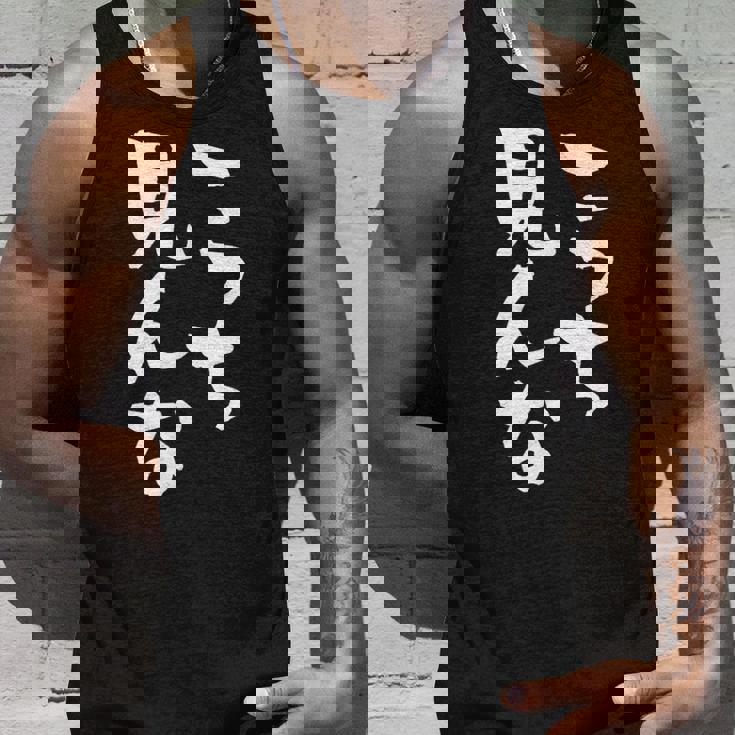 「こっち見んな」文字入り おもしろ 筆文字 面白い 服 面白い タンクトップ 彼への贈り物