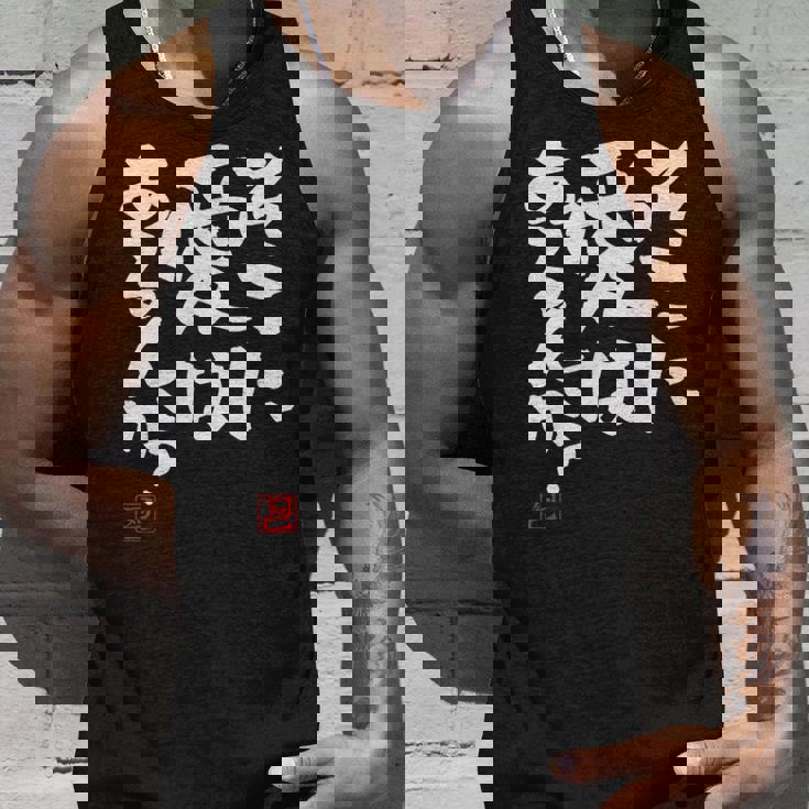 「そこに愛はあるんか？」おもしろ 筆文字 服 面白い文字入り タンクトップ 彼への贈り物