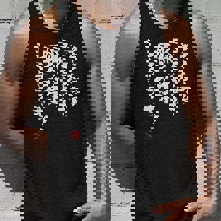 「そんなことより野球しようぜ！」文字入り おもしろ 筆文字 面白い 服 面白い タンクトップ 彼への贈り物