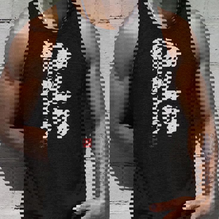 「みんなありがとう」文字入り おもしろ 筆文字 面白い服 面白い タンクトップ 彼への贈り物