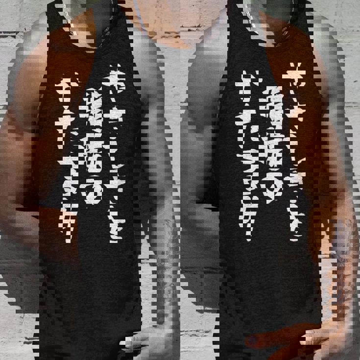 「やさしさと脂肪のかたまり」文字入り おもしろ 筆文字 面白い 服 面白い タンクトップ 彼への贈り物