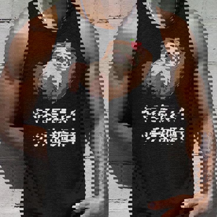 「やる気スイッチ故障中」おもしろい、疲れた、怠惰な、やる気のない 文字入り タンクトップ 彼への贈り物