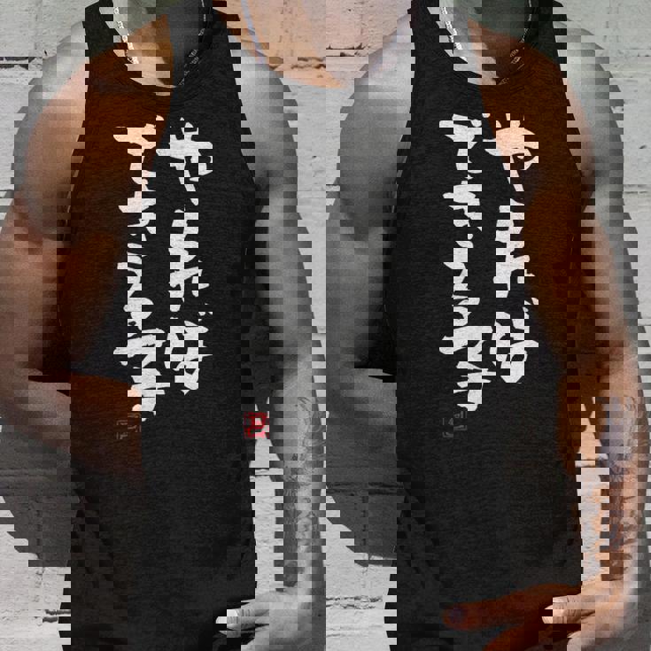 「やればできる子」おもしろ 筆文字 服 面白い文字入り タンクトップ 彼への贈り物