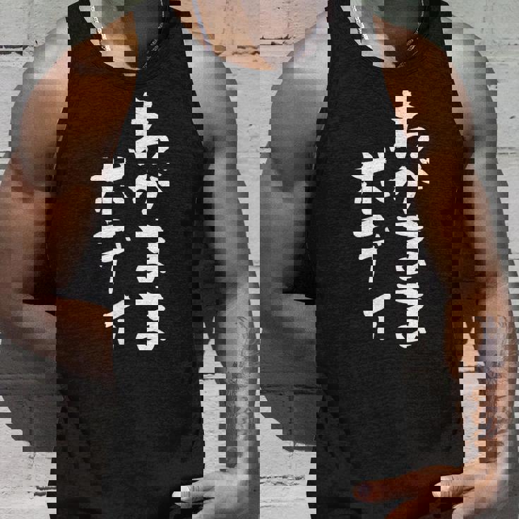 「わがままボディ」文字入り おもしろ 筆文字 面白い 服 面白い タンクトップ 彼への贈り物