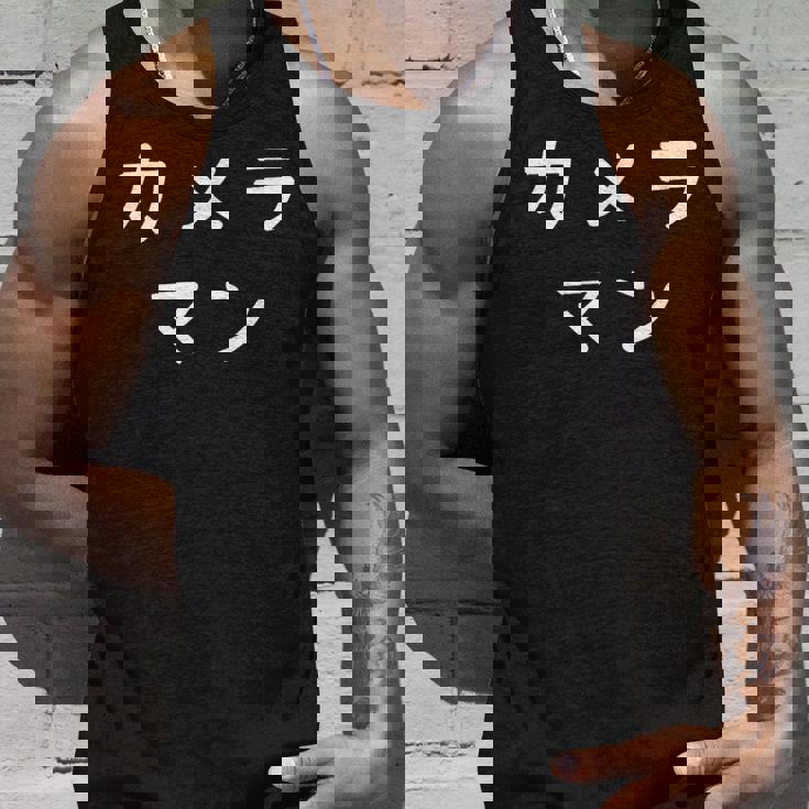 「カメラマン」おもしろ 漢字文字入りカメラマン タンクトップ 彼への贈り物