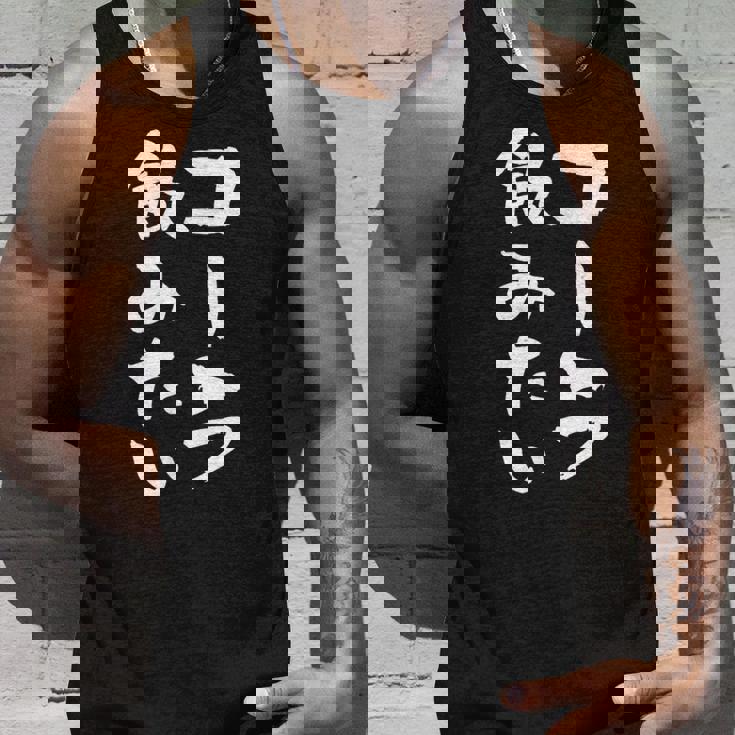 「コーラ飲みたい」文字入り おもしろ 筆文字 面白い 服 面白い タンクトップ 彼への贈り物