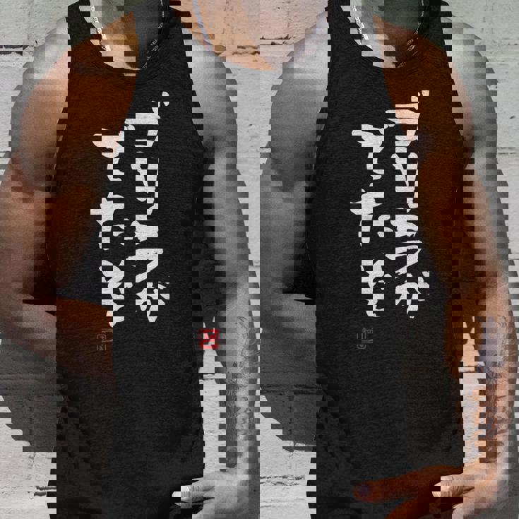 「ゴリラがでたぞ」文字入り おもしろ 筆文字 面白い 服 面白い タンクトップ 彼への贈り物