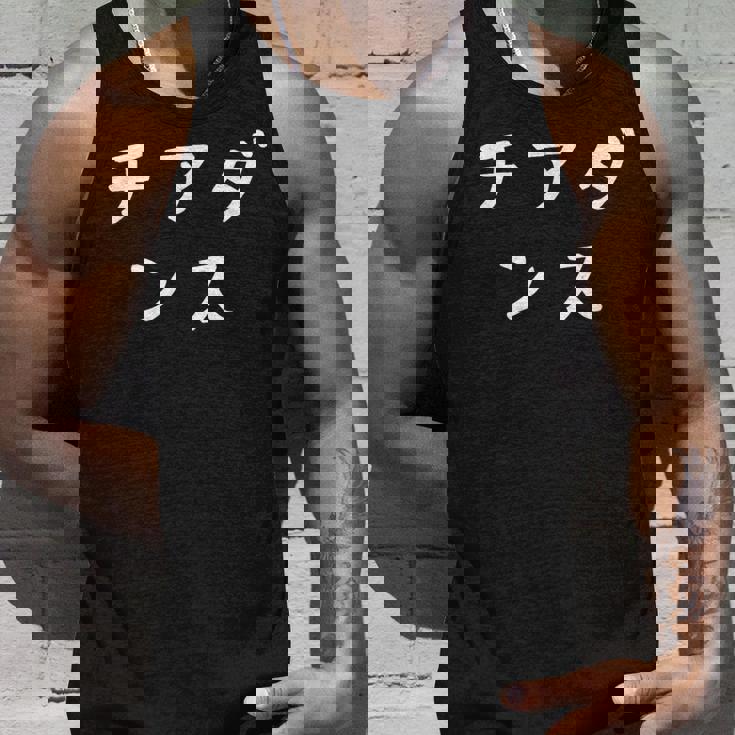 「チアダンス」おもしろ 漢字文字入りチアダンス タンクトップ 彼への贈り物